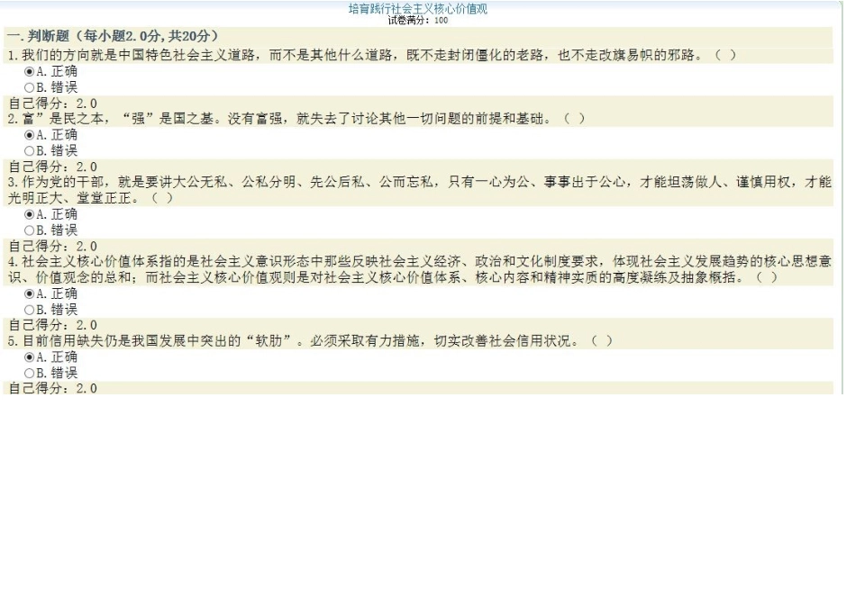 培育践行社会主义核心价值观——广西教育培训网2014考试试题及答案_第1页