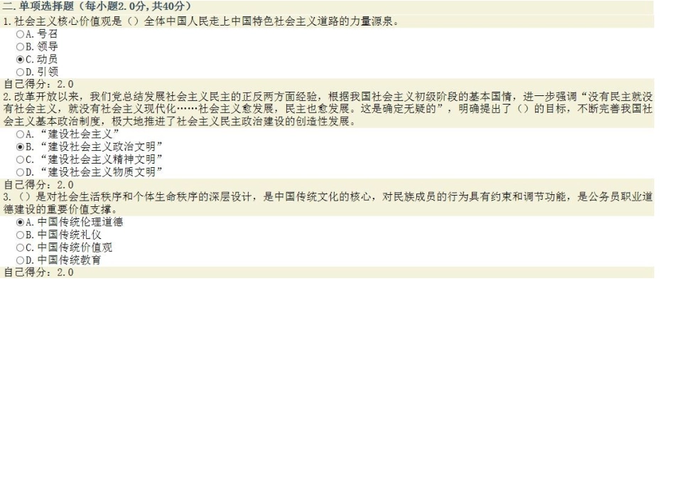 培育践行社会主义核心价值观——广西教育培训网2014考试试题及答案_第3页