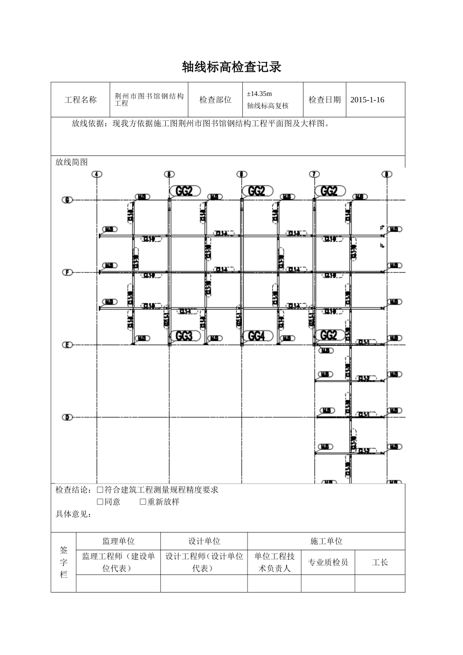 基础轴线标高检查记录_第2页