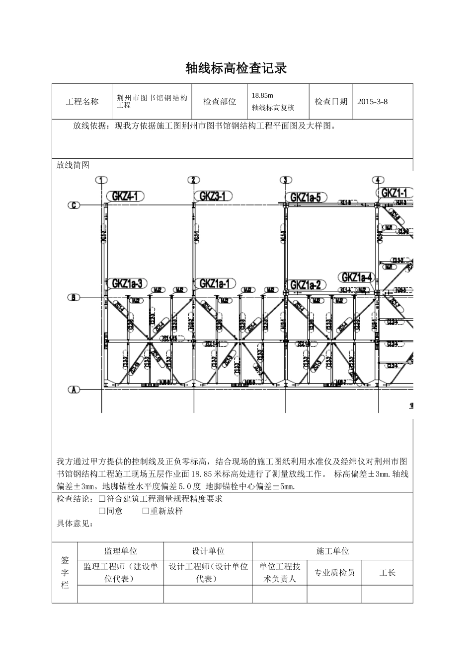 基础轴线标高检查记录_第3页