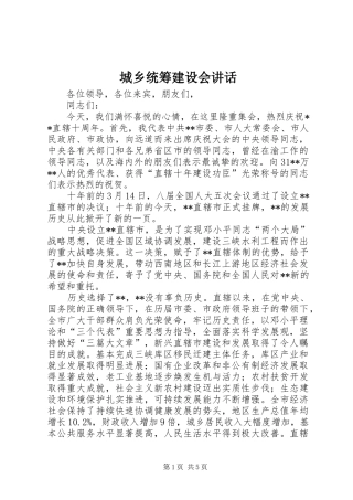 2024年城乡统筹建设会致辞