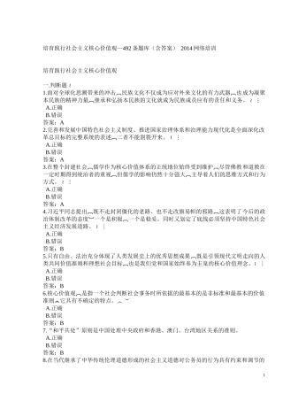 培育践行社会主义核心价值观考试题库及答案