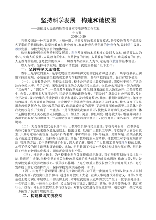 坚持科学发展(09督导检查)ps
