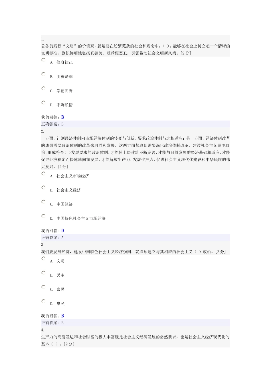 培育践行社会主义核心价值观试题及答案_第1页