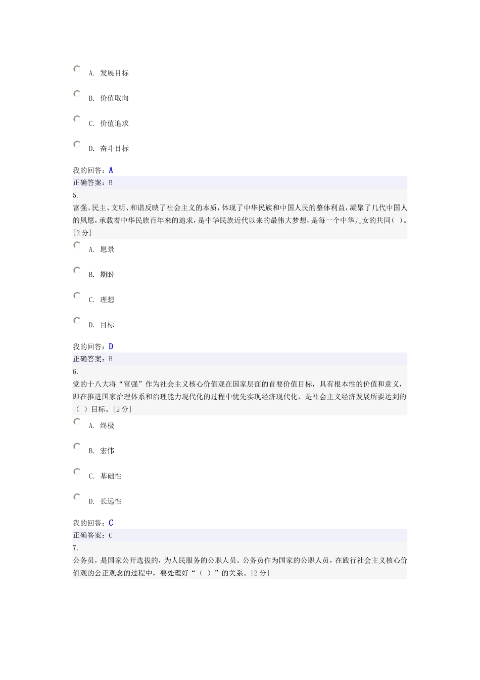 培育践行社会主义核心价值观试题及答案_第2页