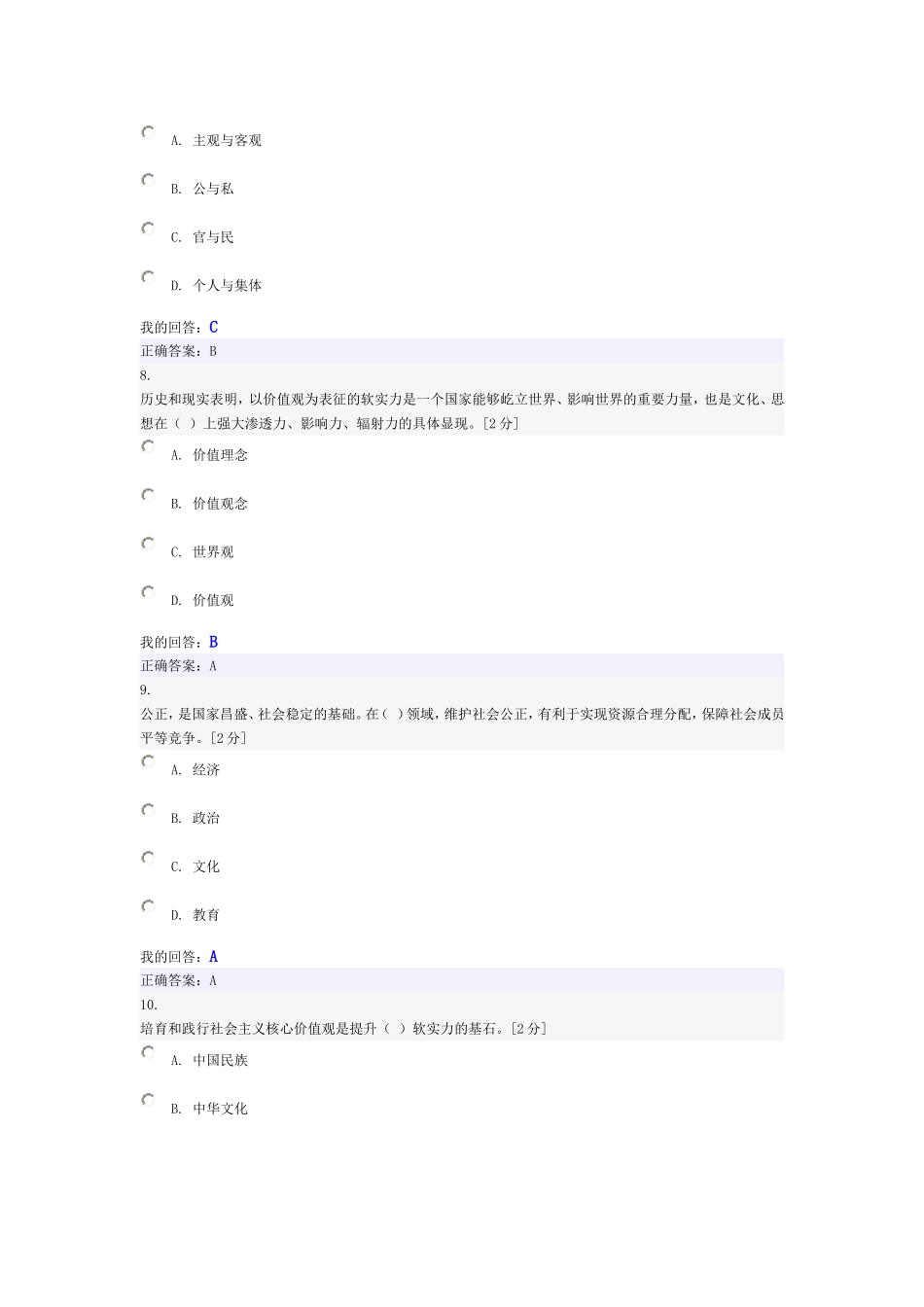 培育践行社会主义核心价值观试题及答案_第3页