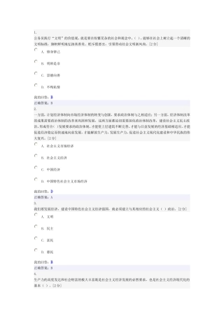 培育践行社会主义核心价值观试题及答案