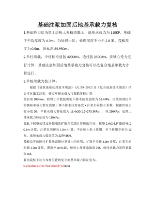 基础注浆加固后地基承载力复核