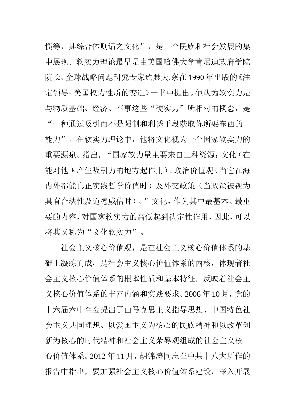 培育社会主义核心价值观与提升国家文化软实力_第2页