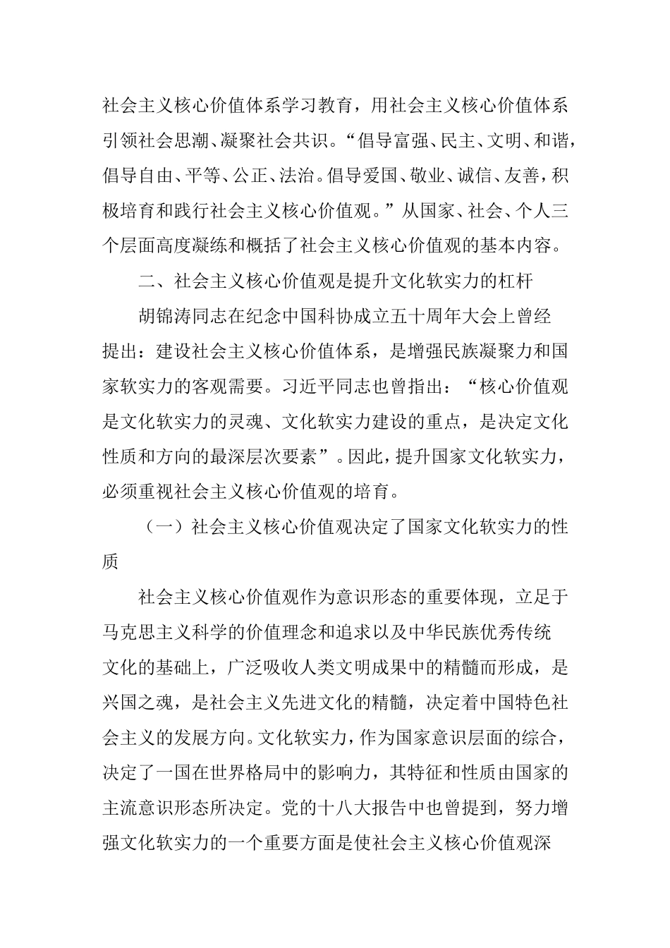 培育社会主义核心价值观与提升国家文化软实力_第3页