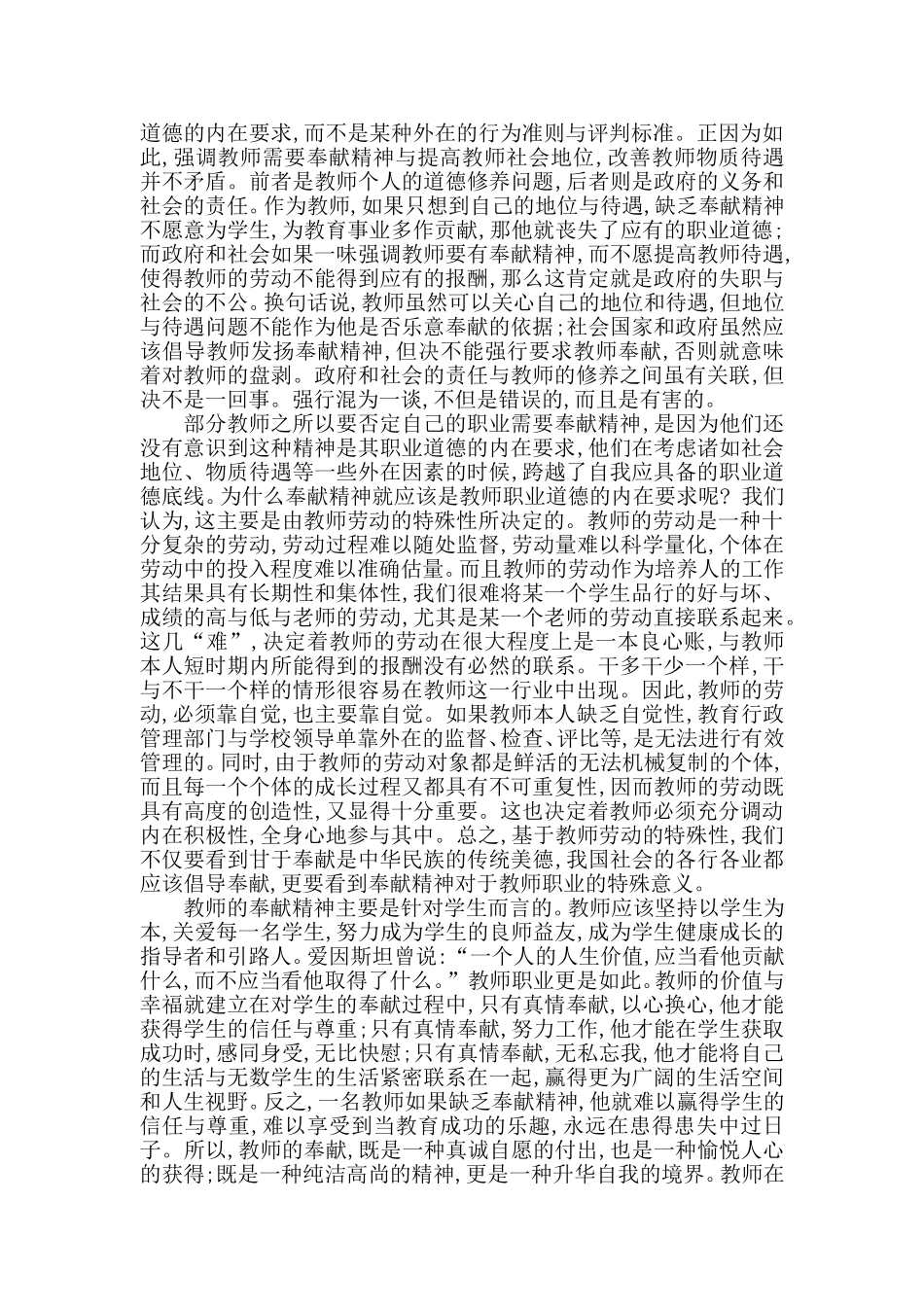 坚持科学发展创建和谐校园论文_第3页