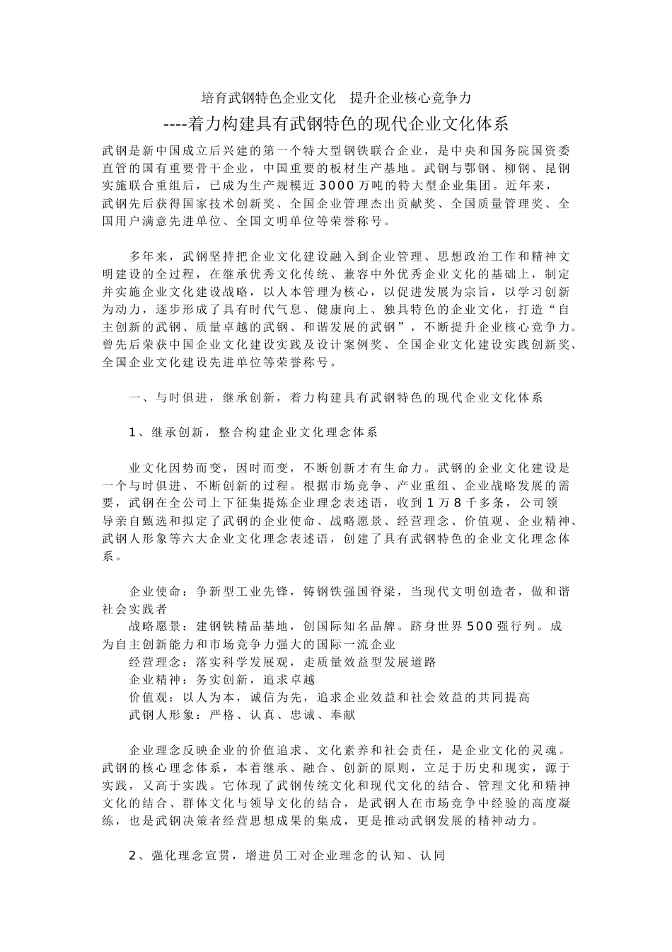 培育武钢特色企业文化_第1页