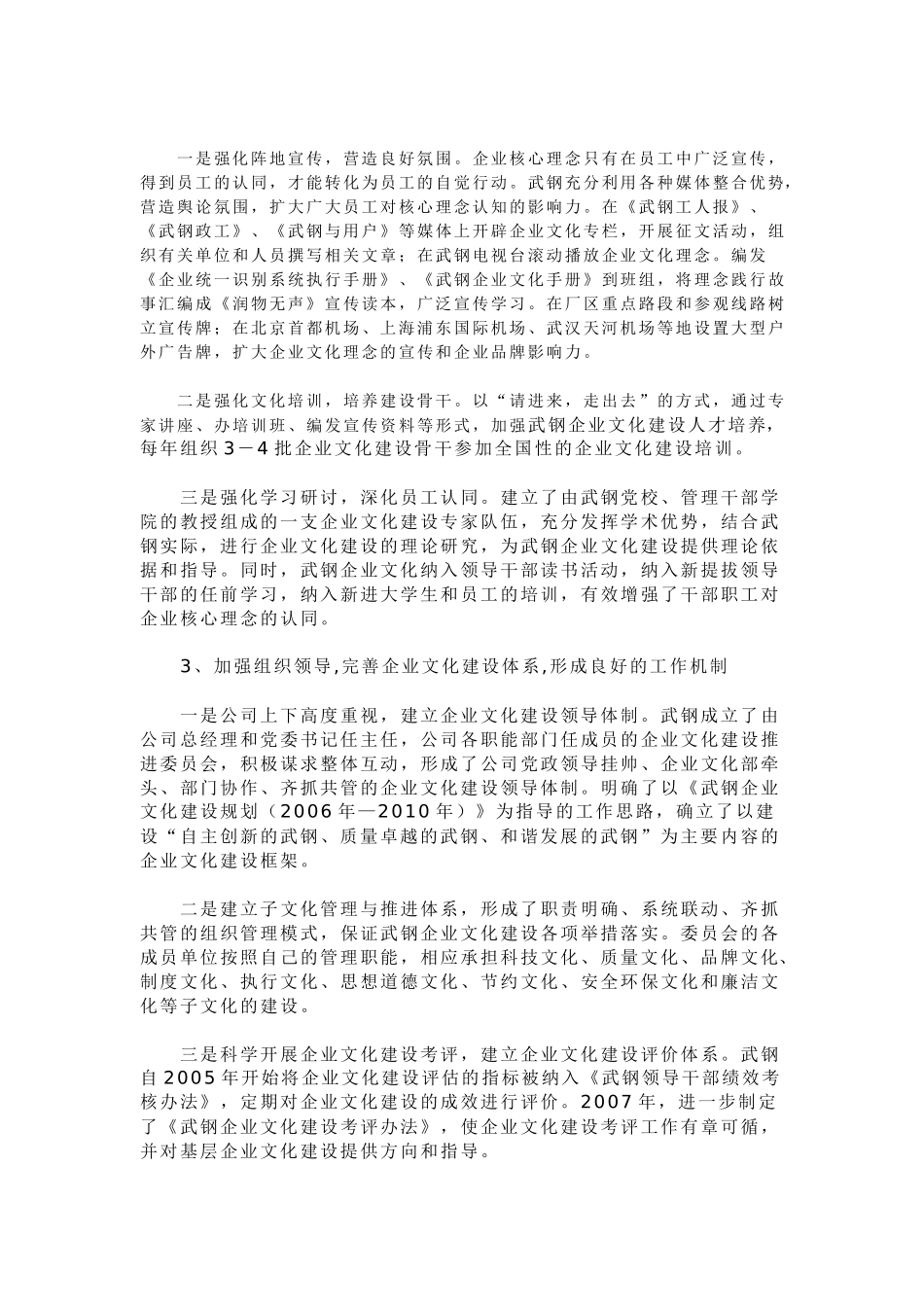 培育武钢特色企业文化_第2页