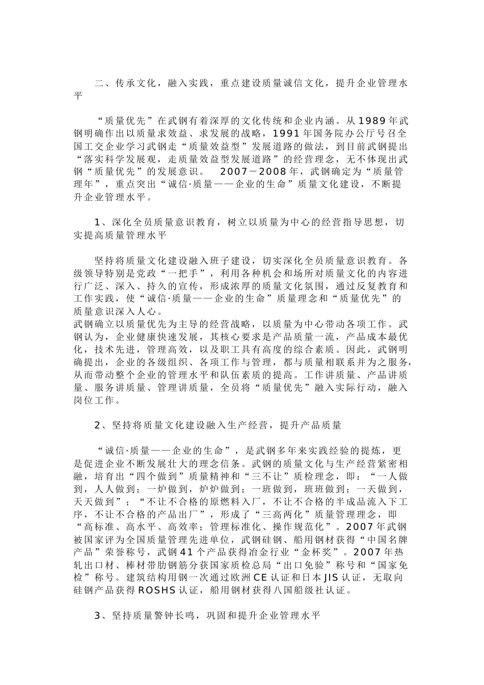 培育武钢特色企业文化_第3页