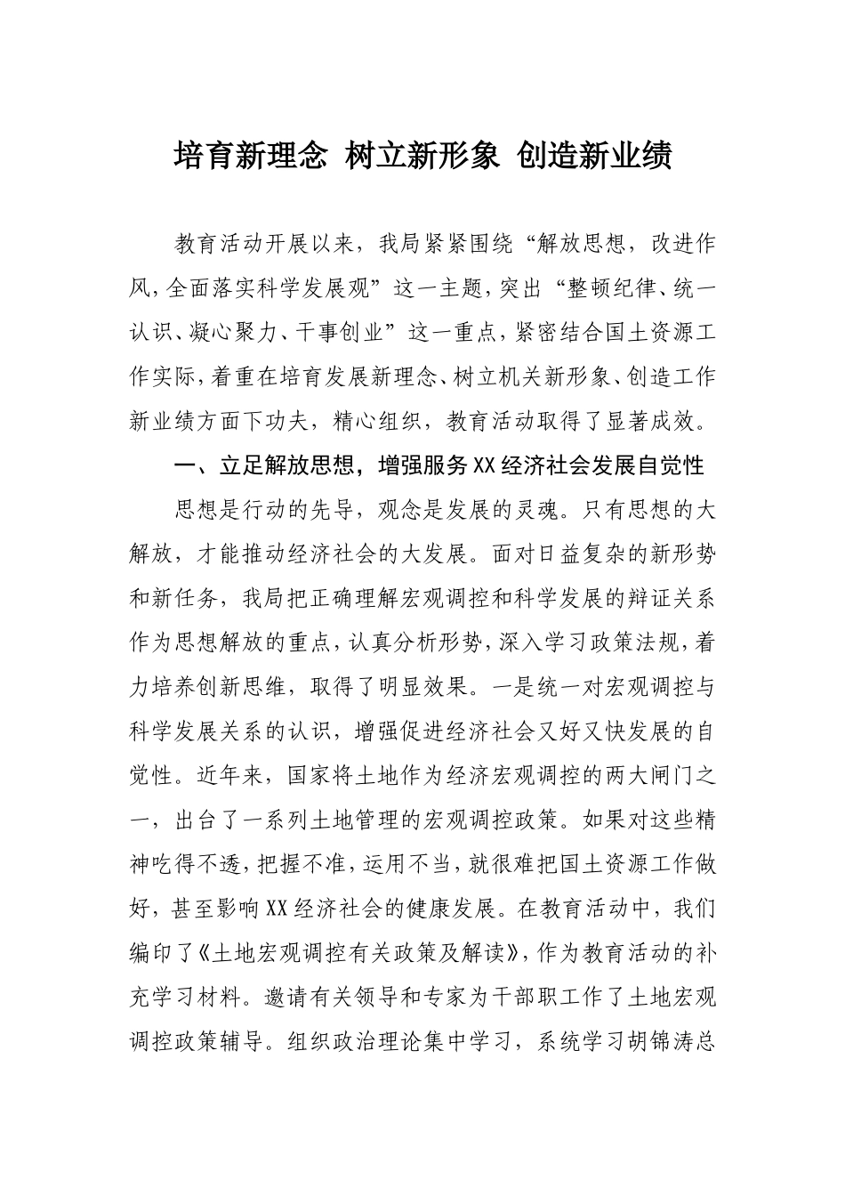 培育新理念-树立新形象-创造新业绩_第1页