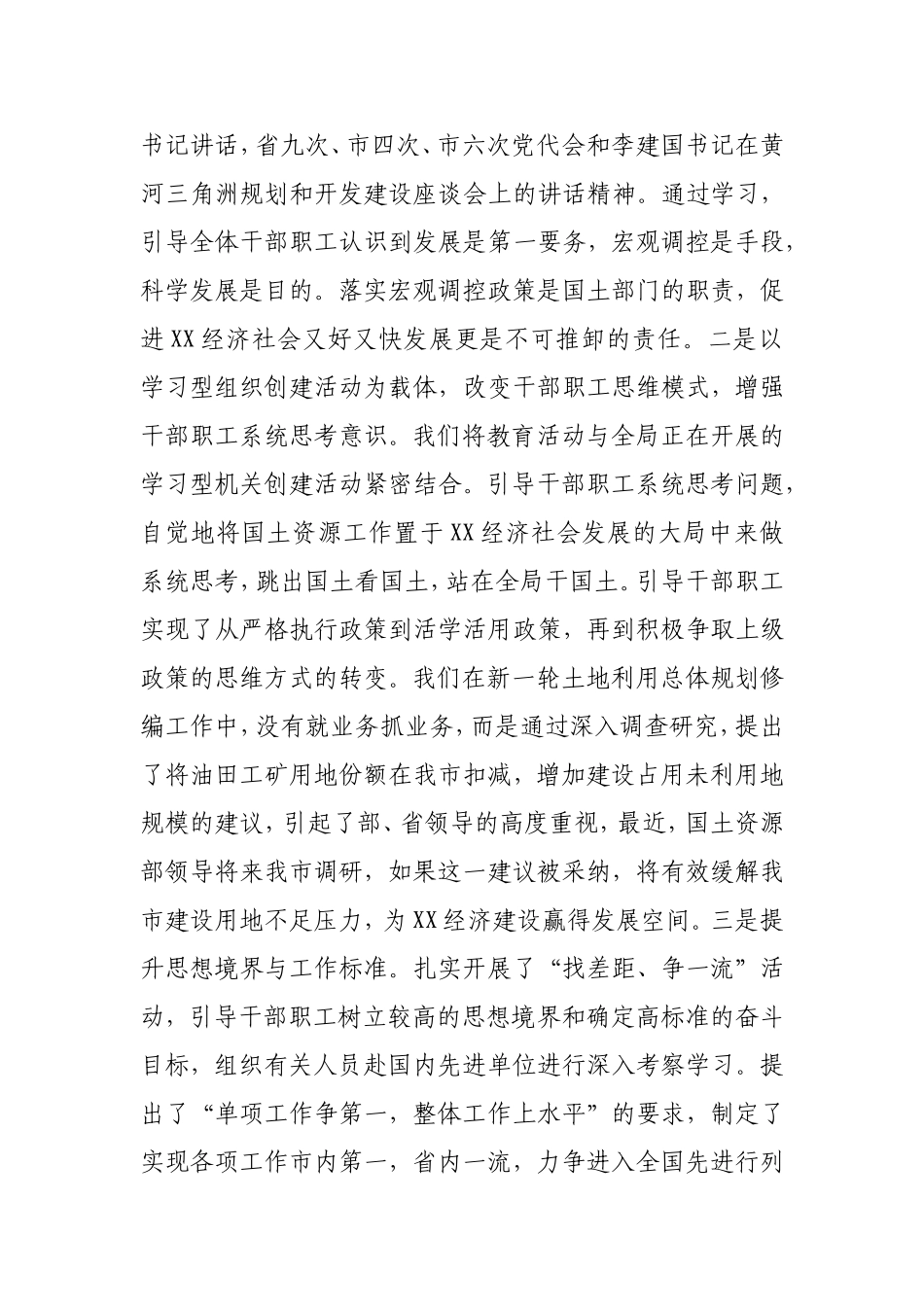 培育新理念-树立新形象-创造新业绩_第2页