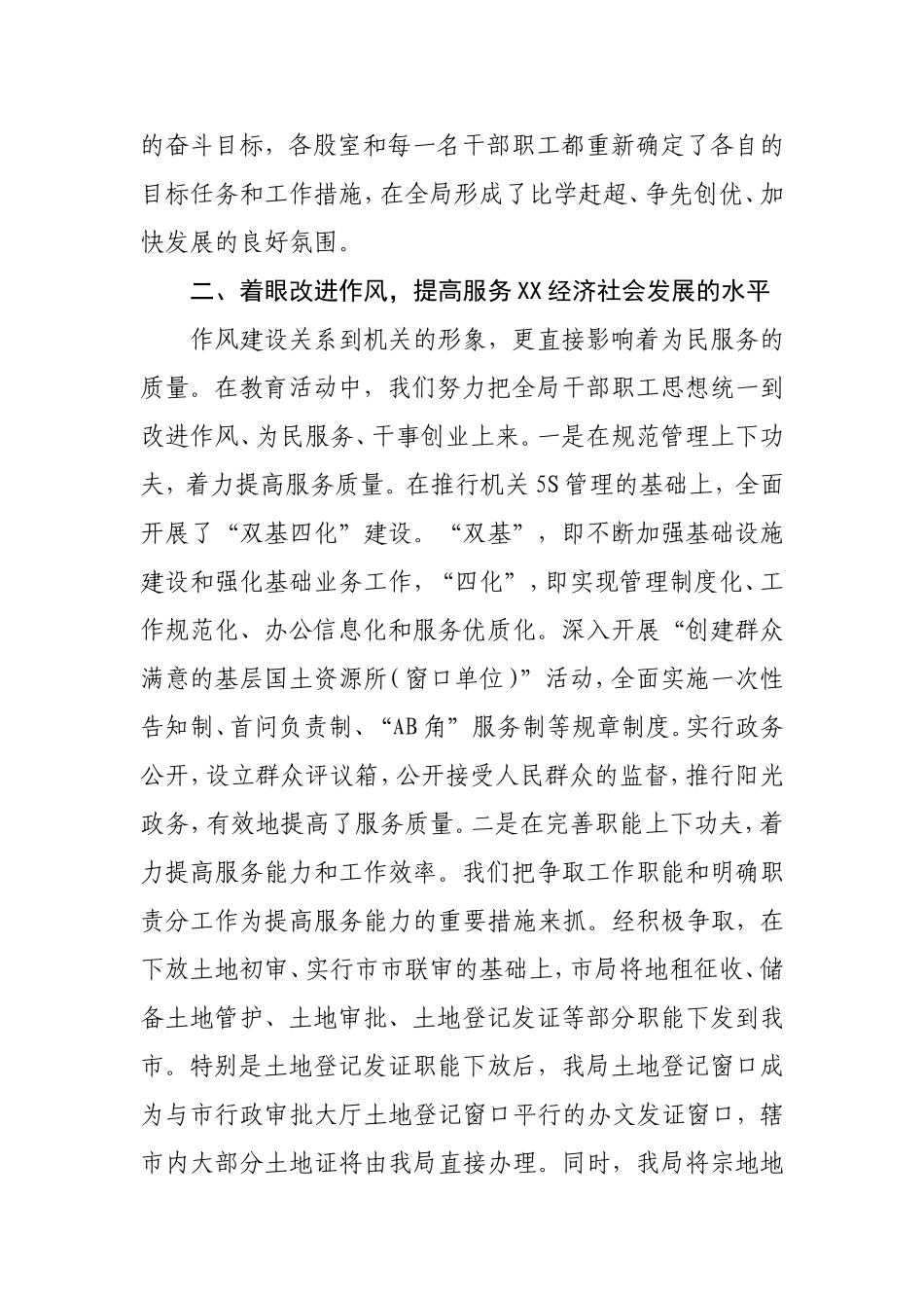 培育新理念-树立新形象-创造新业绩_第3页
