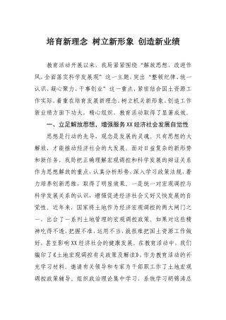 培育新理念-树立新形象-创造新业绩