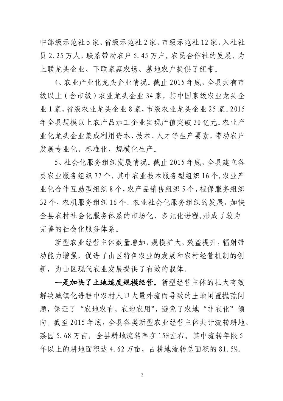 培育新型农业经营主体-构建现代农业经营体系_第2页