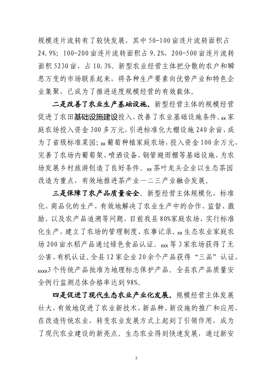 培育新型农业经营主体-构建现代农业经营体系_第3页
