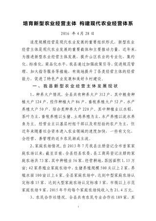 培育新型农业经营主体-构建现代农业经营体系