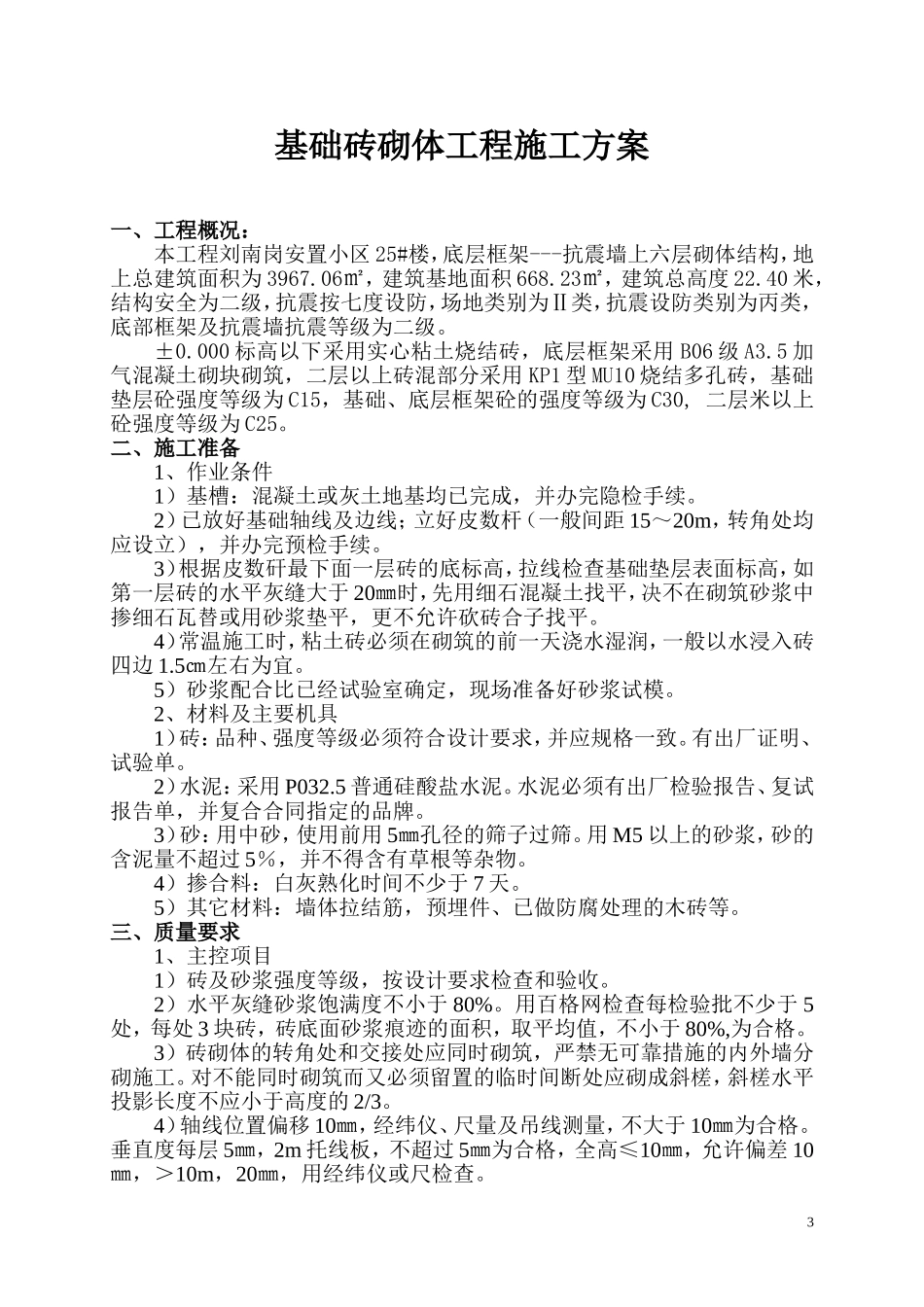 基础砖砌体施工方案_第3页