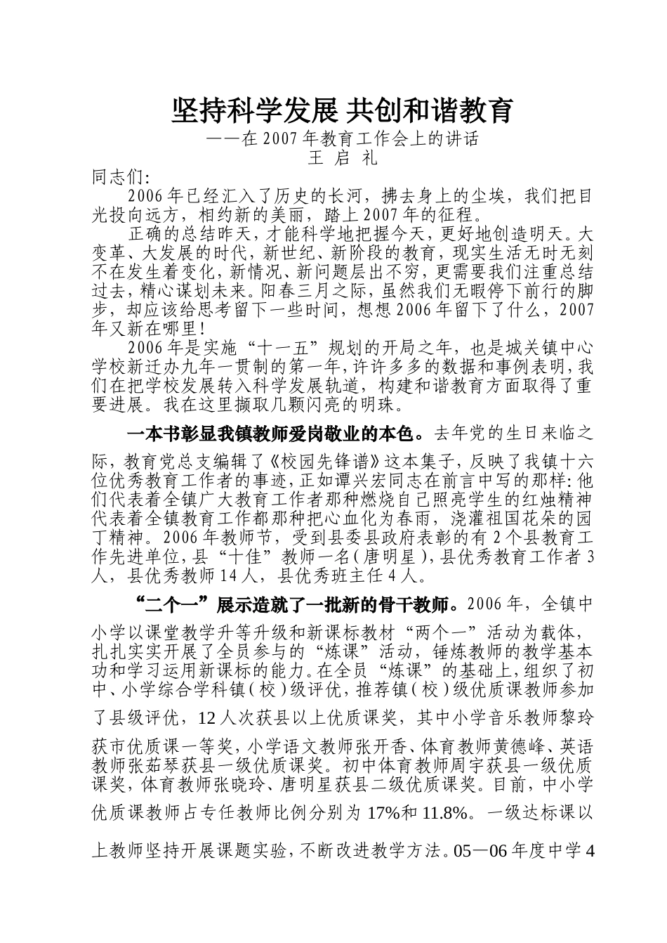 坚持科学发展-共创和谐教育_第1页