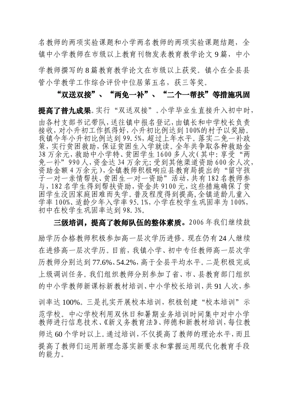 坚持科学发展-共创和谐教育_第2页