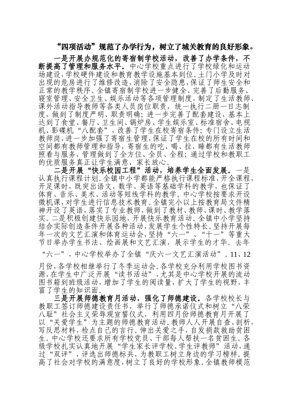 坚持科学发展-共创和谐教育_第3页