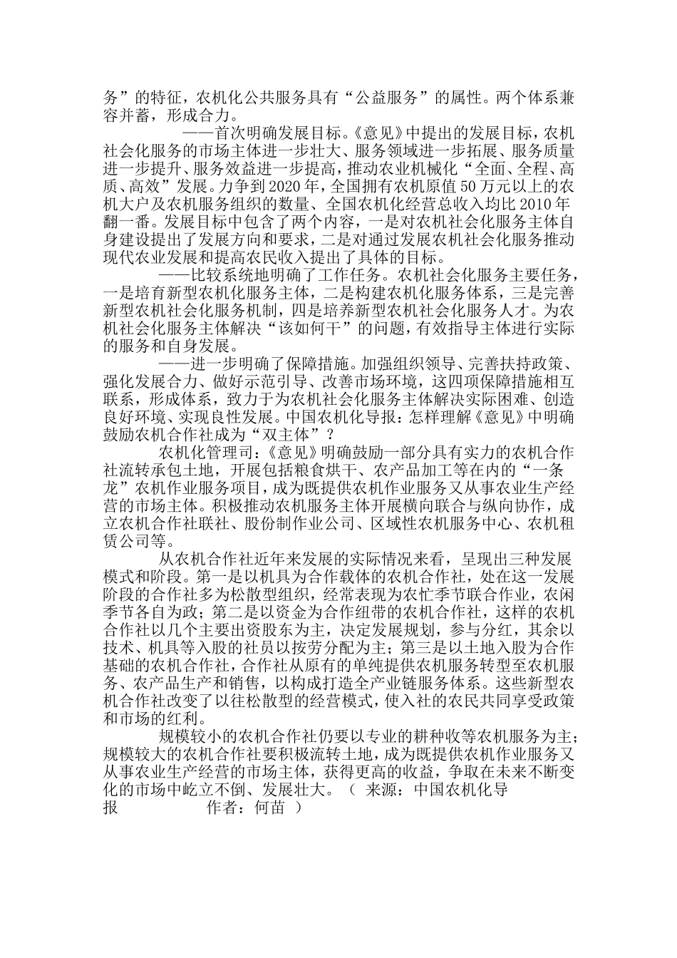 培育新型主体-明确保障措施-引导农机社会化服务新发展_第3页