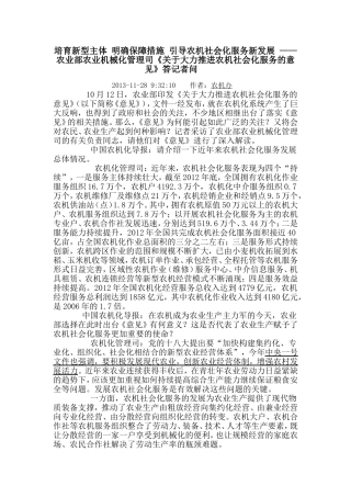 培育新型主体-明确保障措施-引导农机社会化服务新发展