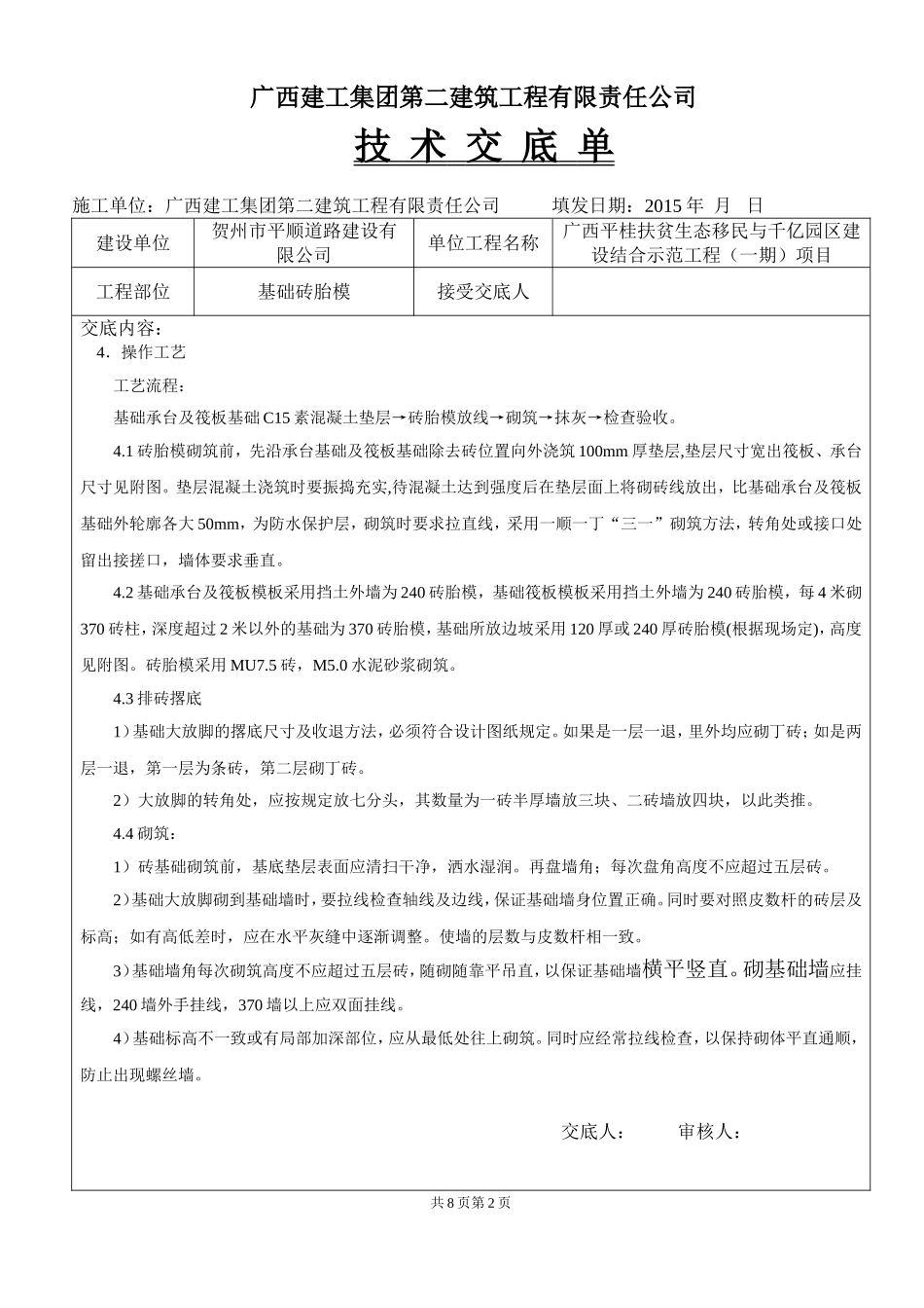 基础砖胎模技术交底_第2页