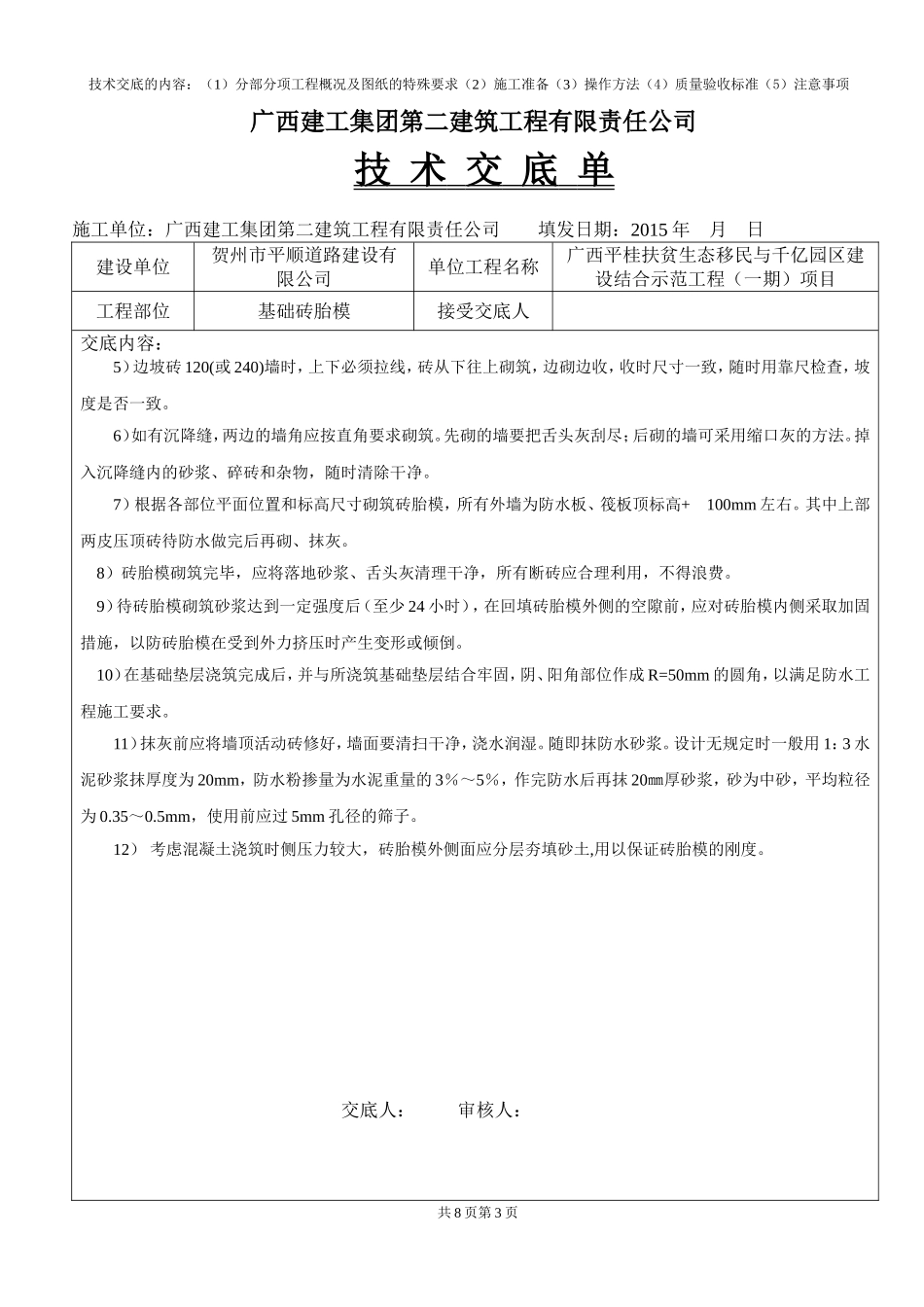 基础砖胎模技术交底_第3页