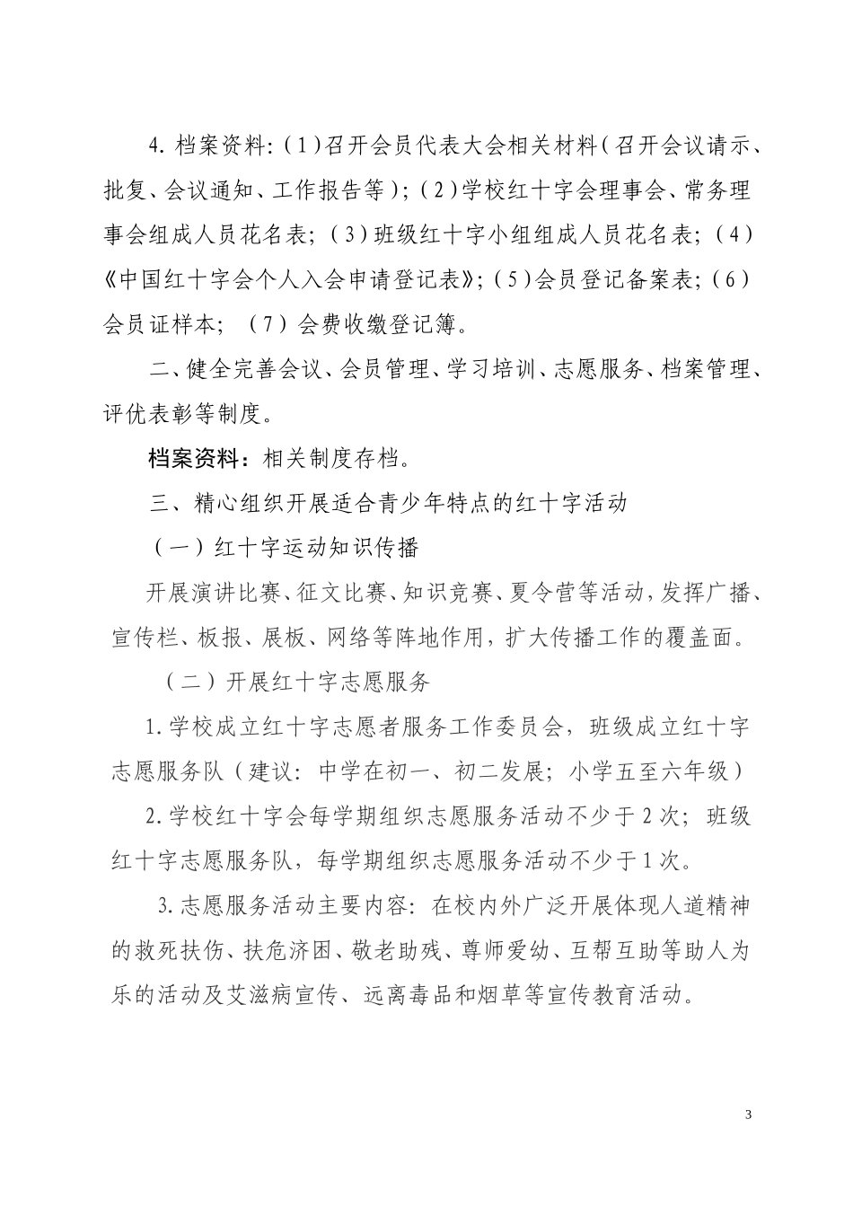 培正中学红十字会各项规章制度_第3页