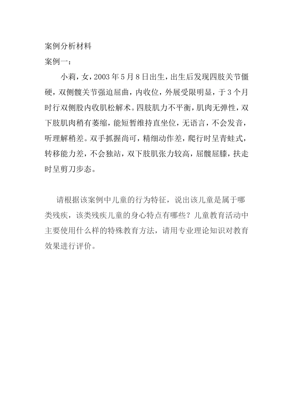 培智案例分析材料_第1页