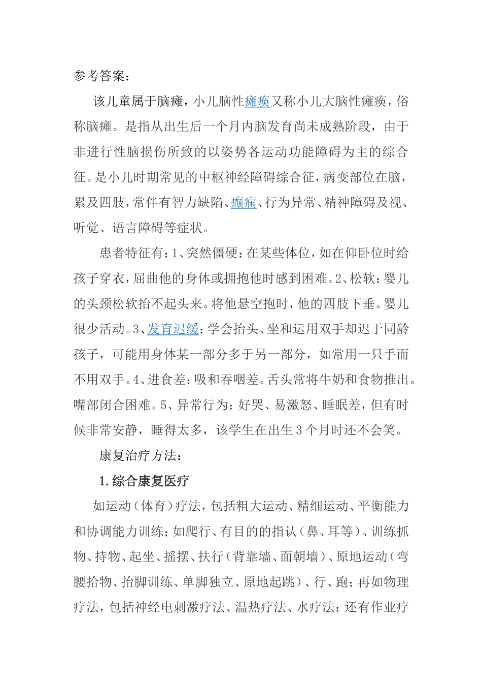 培智案例分析材料_第2页