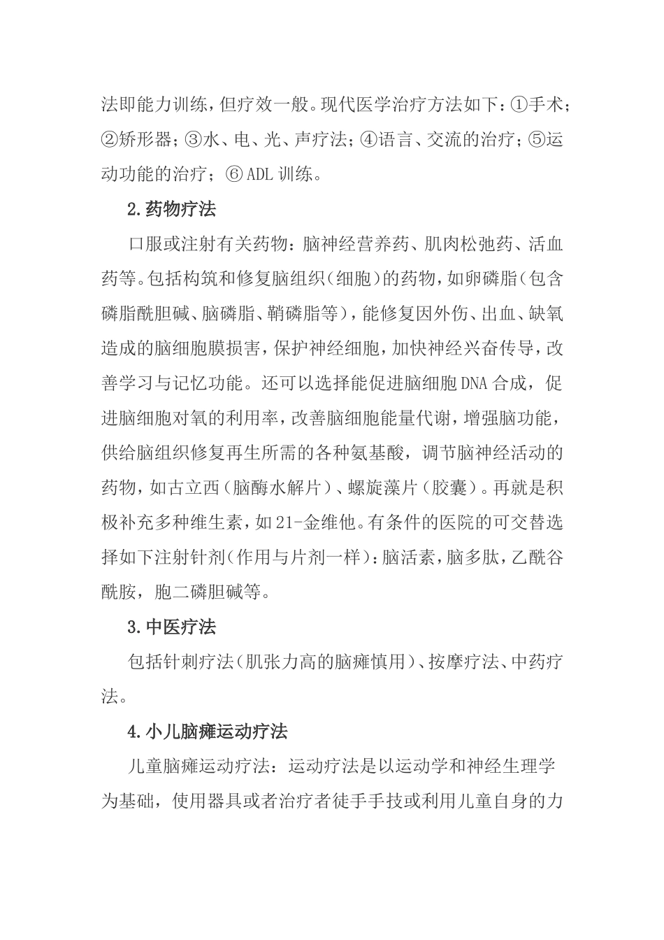 培智案例分析材料_第3页