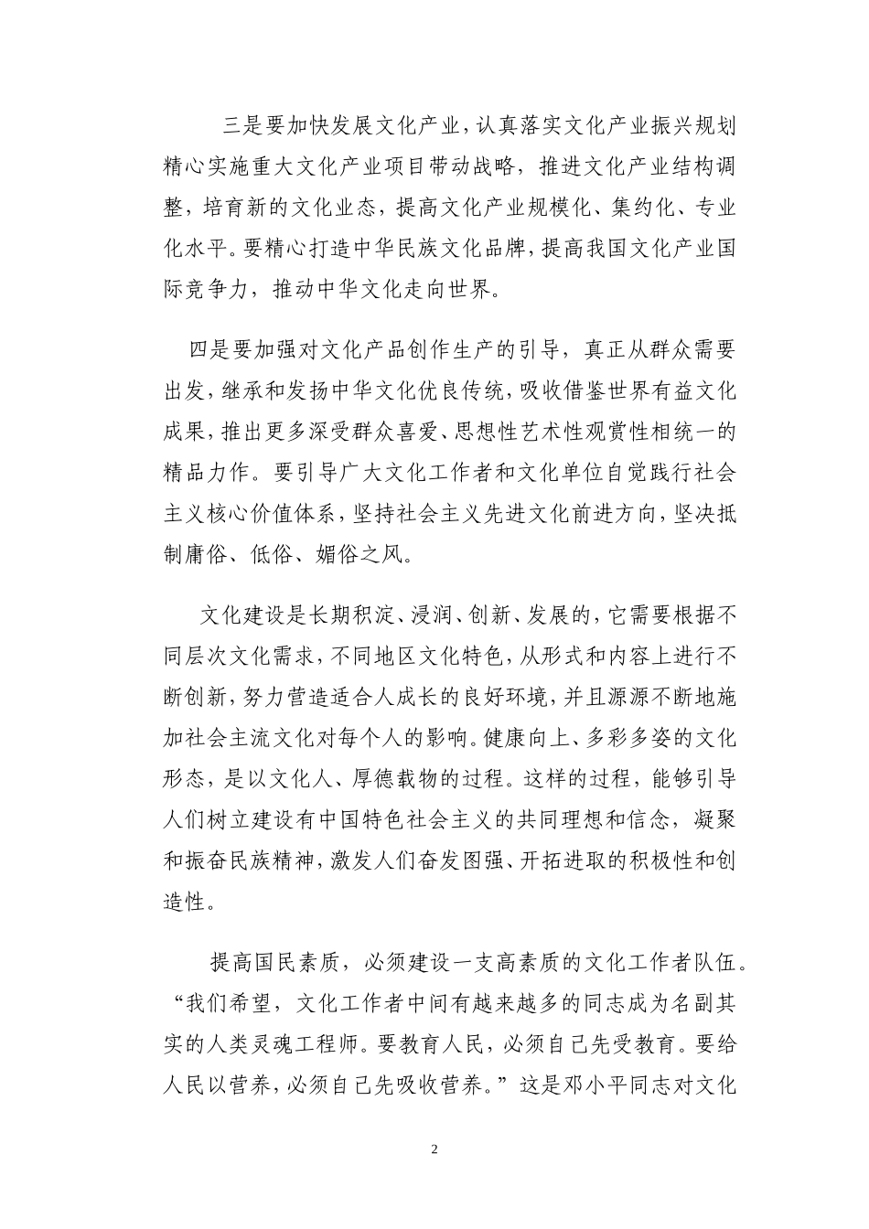 坚持科学发展观--推动文化建设_第2页