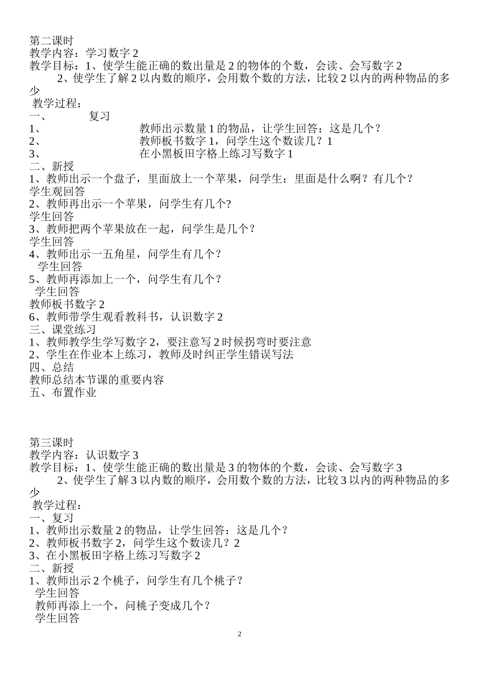培智班数学教案_第2页
