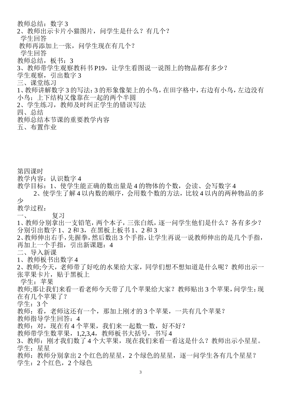 培智班数学教案_第3页