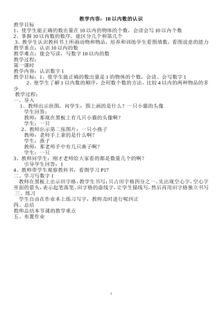 培智班数学教案