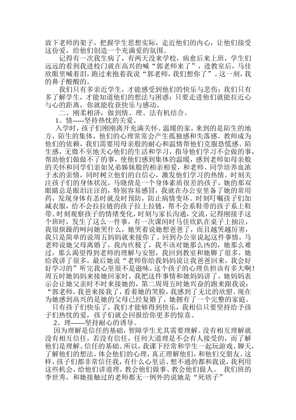 培智班主任工作经验交流_第2页