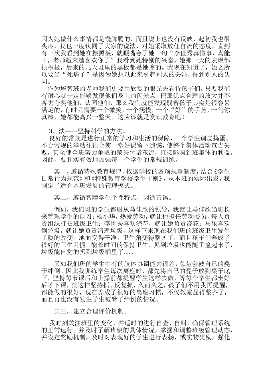 培智班主任工作经验交流_第3页