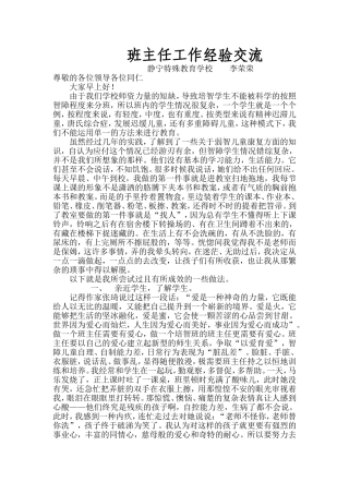 培智班主任工作经验交流