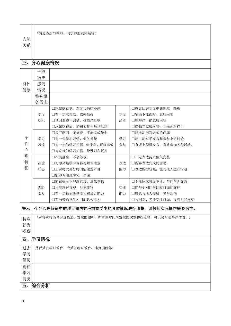培智部个别教育计划表_第3页