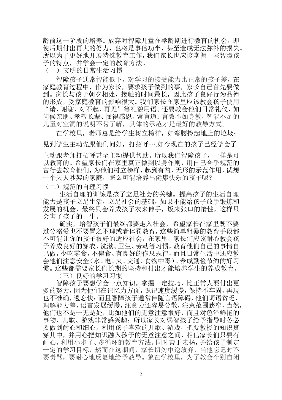 培智部家长会发言稿_第2页