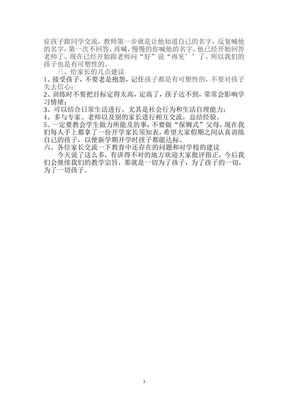 培智部家长会发言稿_第3页
