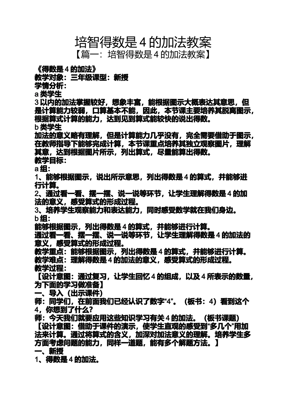 培智得数是4的加法教案_第1页