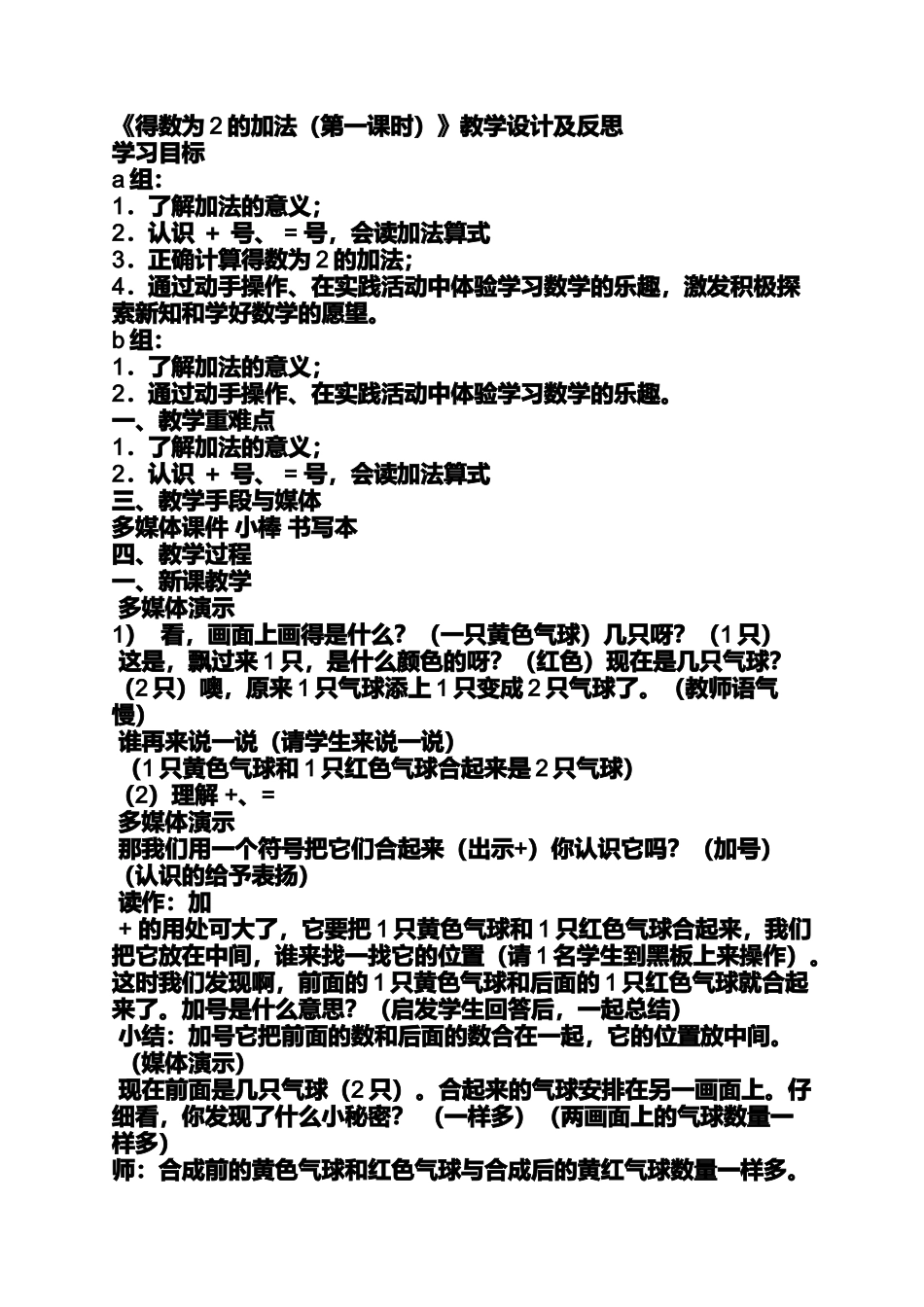培智得数是4的加法教案_第3页