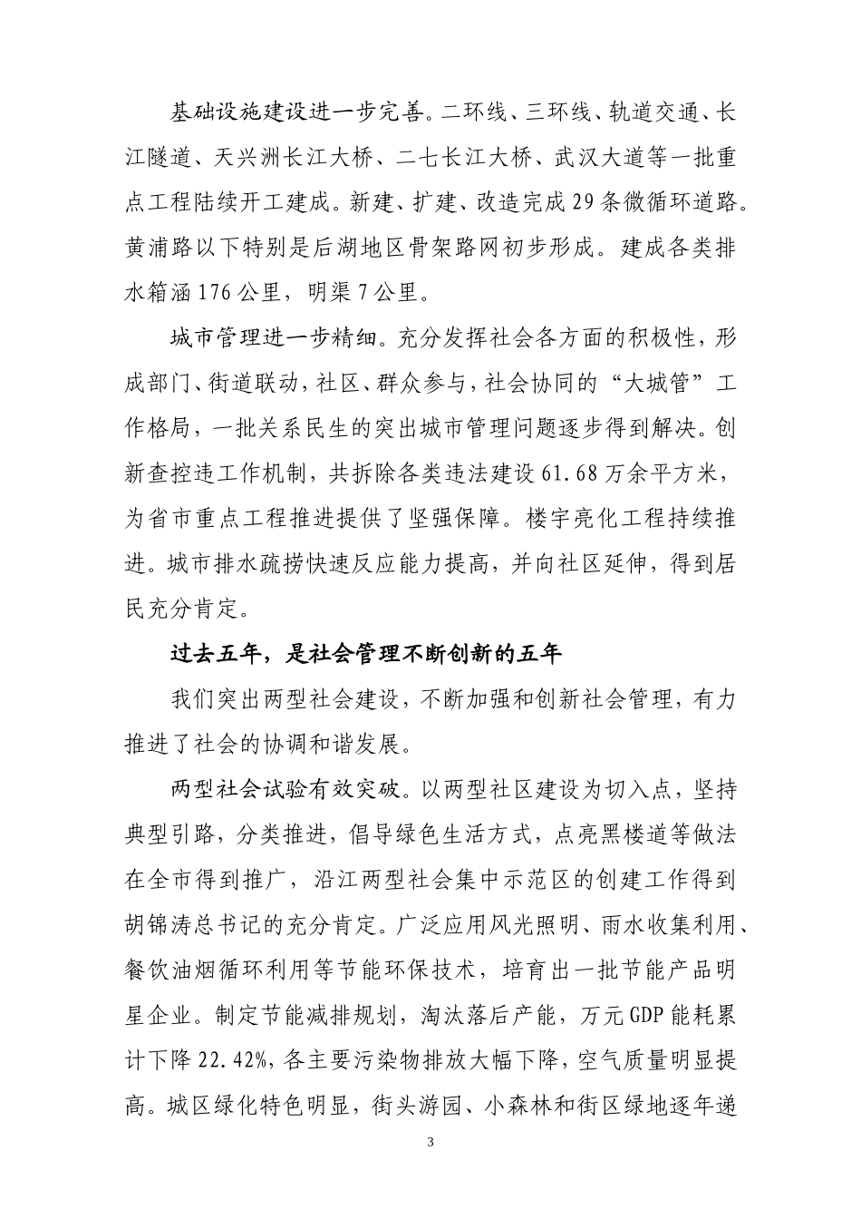 坚持科学发展--提升发展品质-为把江岸建设成为支点武汉核心区而努力奋斗_第3页